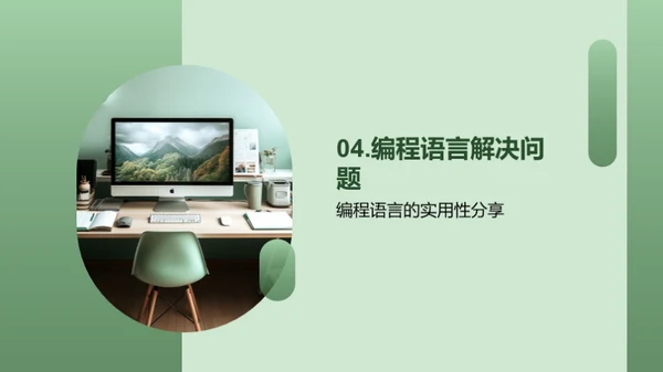 编程语言探索