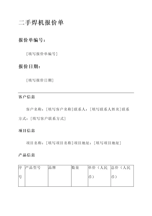 二手焊机报价单