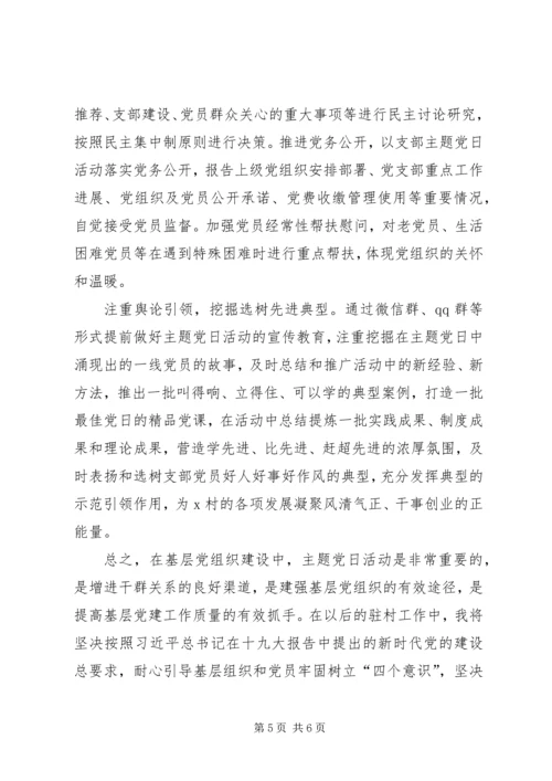 新形势下如何提高主题党日活动质量——“不忘初心、牢记使命”主题教育微党课.docx