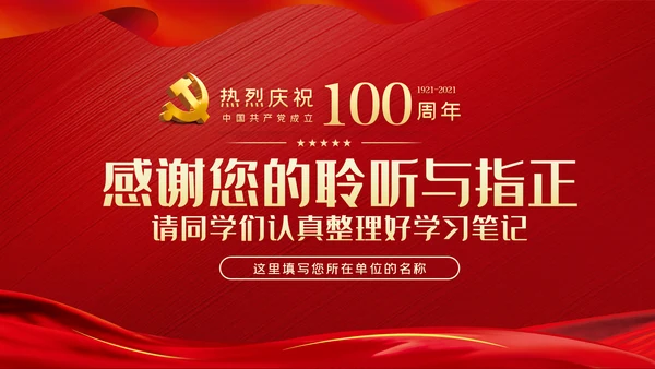坚定理想信念补足精神之钙党课党建PPT模板