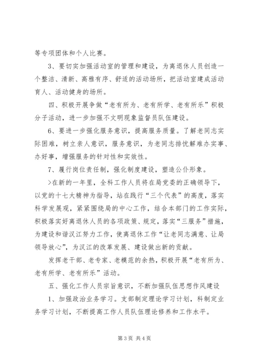 离退休管理工作科XX年工作计划 (3).docx