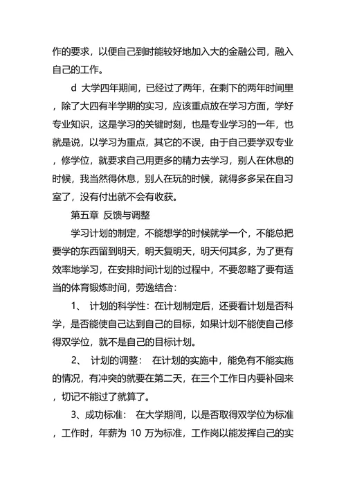 一个金融专业学生的职业规划