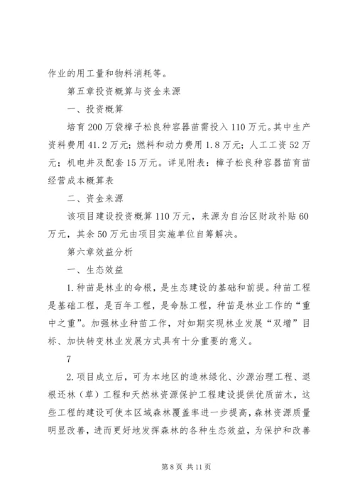 良种苗培育实施方案.docx