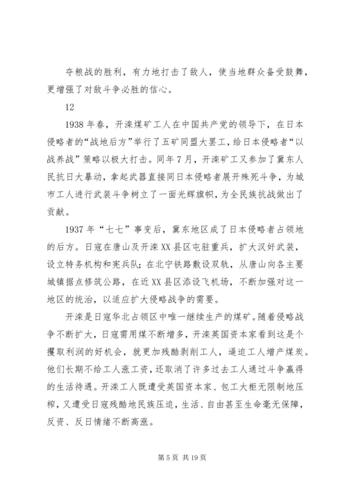 抗战记事：抗战胜利前后我党在唐山斗争片段_1.docx