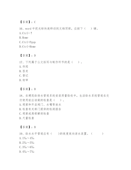 资料员之资料员基础知识题库附参考答案ab卷.docx