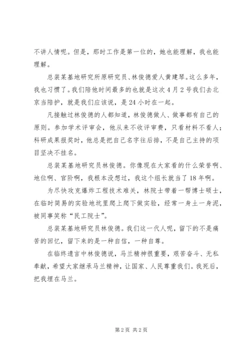 学习林俊德同志心得体会.docx