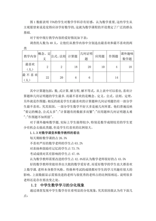 浅谈数学学习兴趣和课堂效率的提高(3)