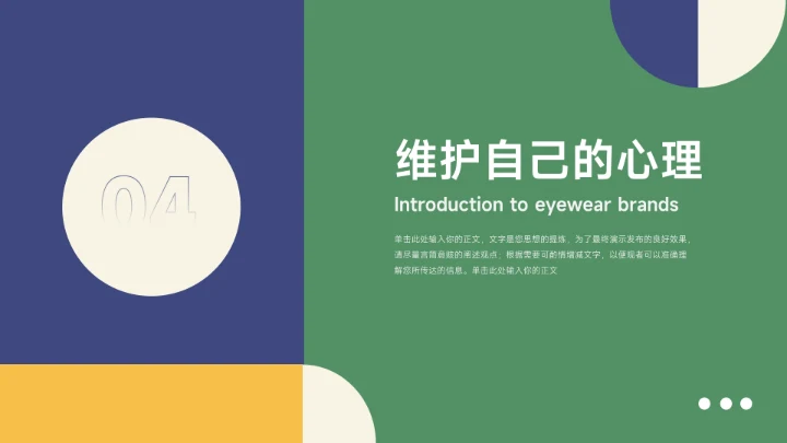 绿蓝多色创意几何大学生心理健康PPT模板