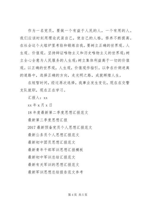 最新思想汇报书写标准格式.docx