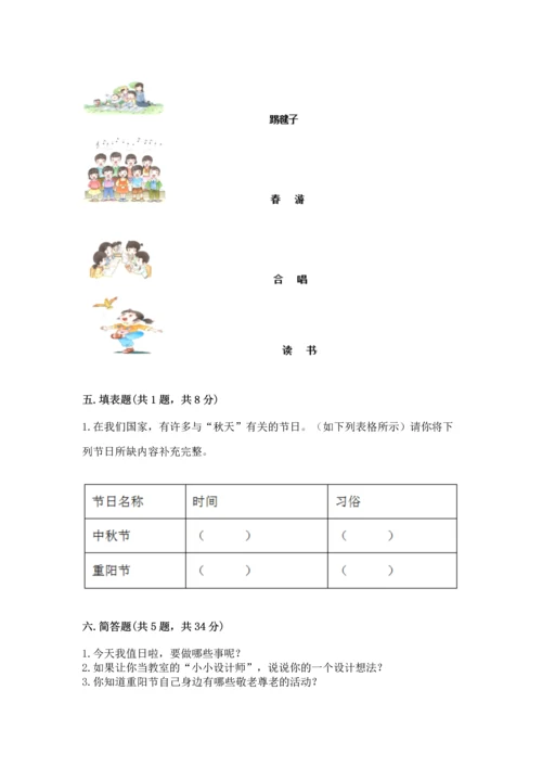 部编版二年级上册道德与法治期中测试卷带答案（培优）.docx
