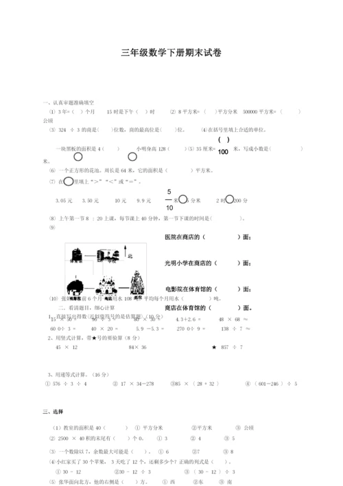 最新人教版小学三年级数学下册期末测试卷及答案.docx