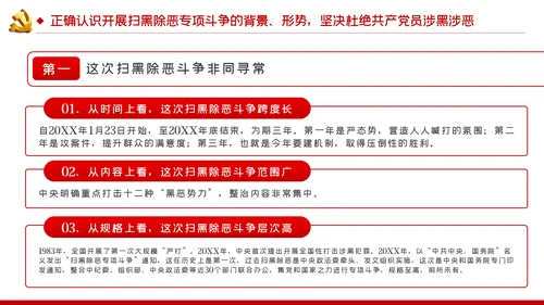 共产党员不信教不涉黑涉恶主题党课ppt模板