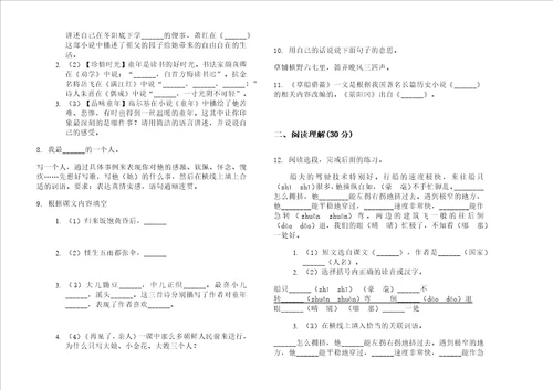 期末练习五年级复习综合练习下学期小学语文期末模拟试卷a卷练习题