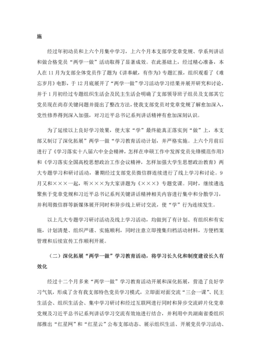 党支部书记党建自评分析报告.docx
