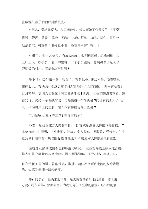 最新珍惜粮食杜绝的浪费主题班会设计方案精选