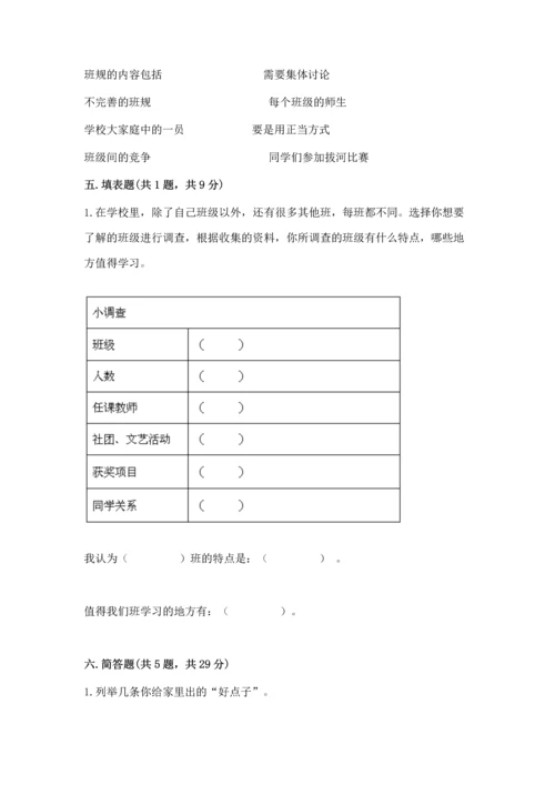 部编版道德与法治四年级上册期中测试卷及答案（基础+提升）.docx