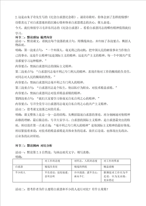 七语纪念白求恩教学设计
