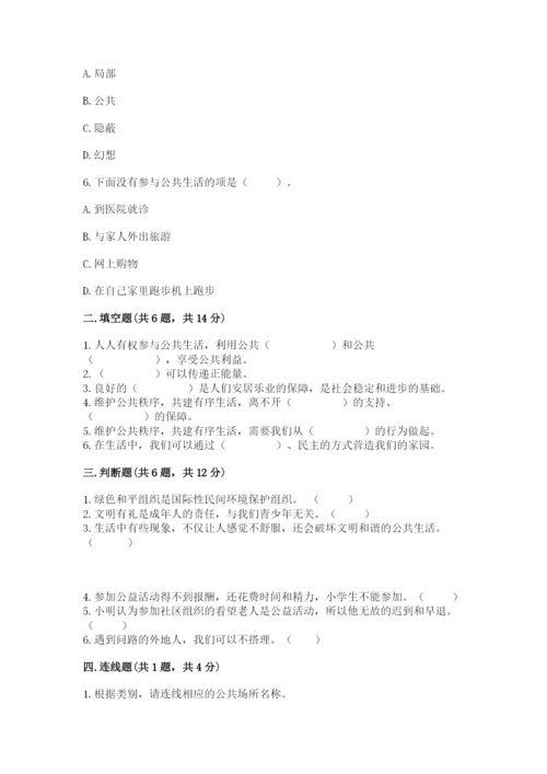 道德与法治五年级下册第二单元《公共生活靠大家》测试卷加答案下载.docx