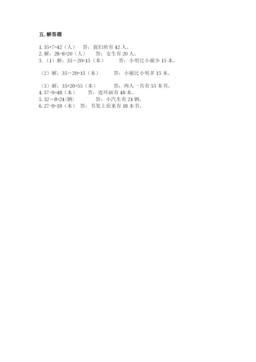 人教版一年级下册数学第六单元 100以内的加法和减法（一） 测试卷及答案1套.docx