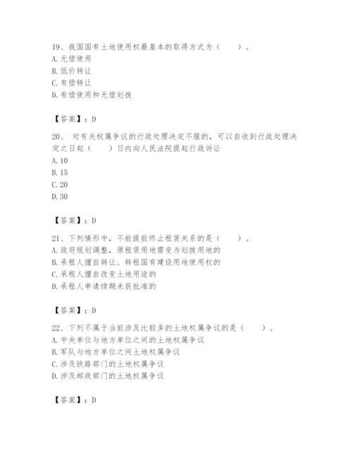 土地登记代理人之土地权利理论与方法题库及答案（夺冠系列）.docx