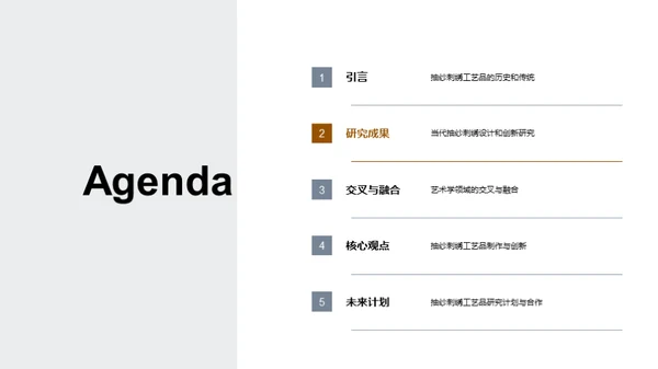 抽纱刺绣：融通与革新