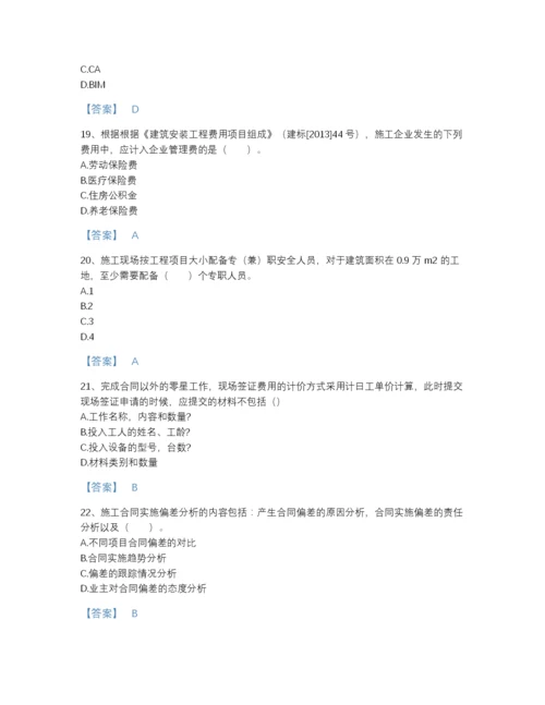 2022年河北省二级建造师之二建建设工程施工管理自我评估题型题库及答案参考.docx