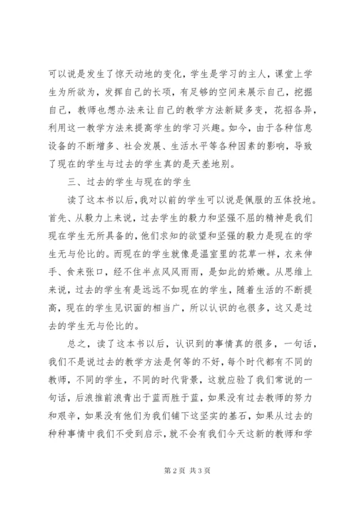 《过去的教师》读后感.docx