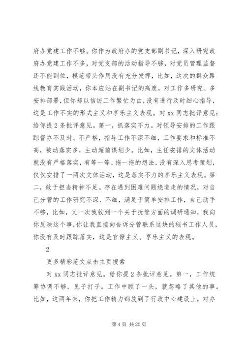 XX年度民主生活会批评意见清单 (2).docx