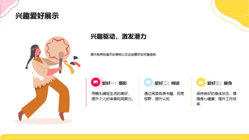 彩色插画风个人简介自我介绍