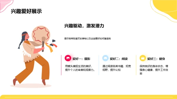 彩色插画风个人简介自我介绍