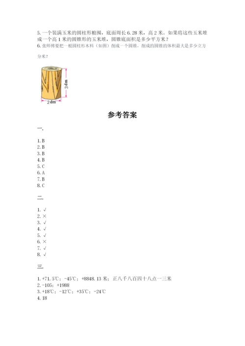 最新西师大版小升初数学模拟试卷精品（名师系列）.docx