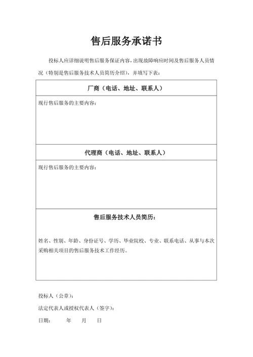 售后服务承诺书