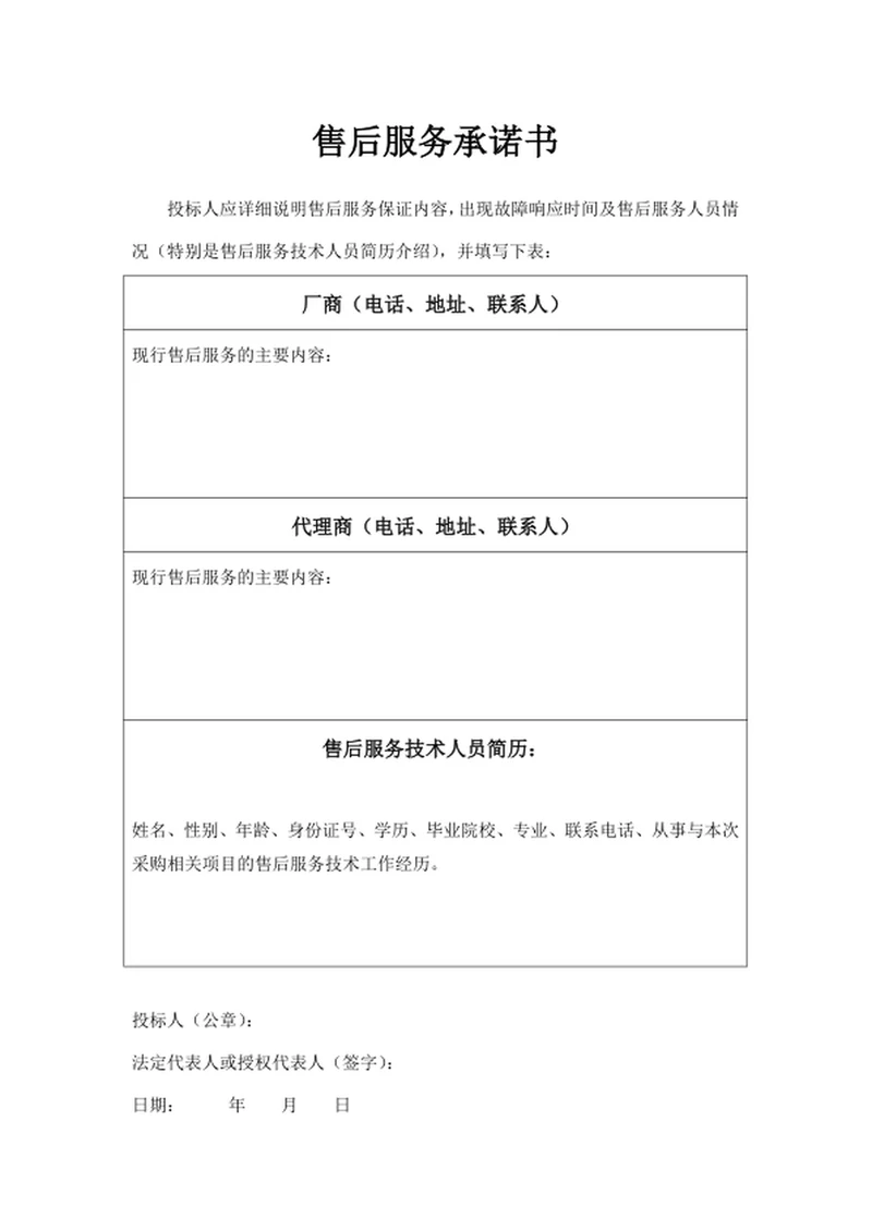 售后服务承诺书