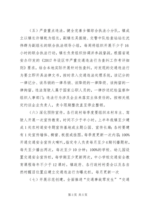 镇道安综合整治工作实施方案.docx