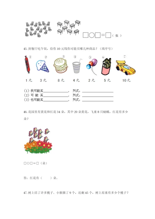 一年级下册数学解决问题60道及完整答案【精选题】.docx