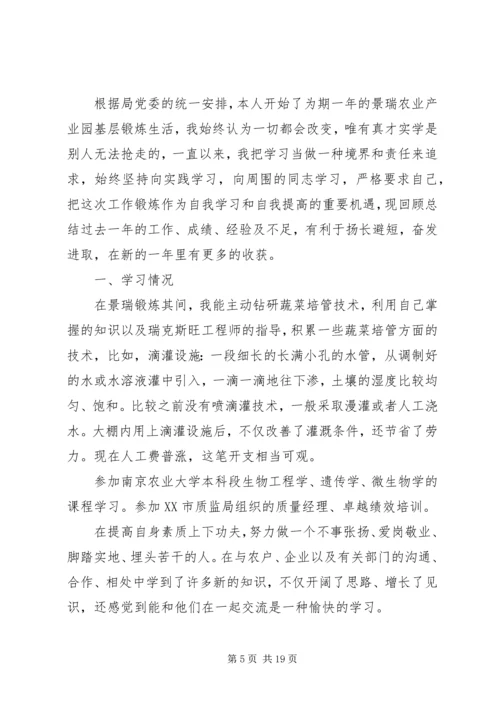 基层锻炼工作心得 (3).docx