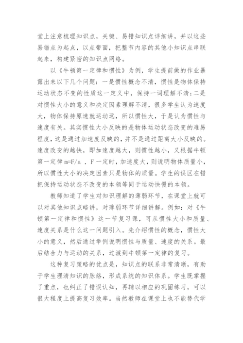 中考物理复习策略讲解.docx