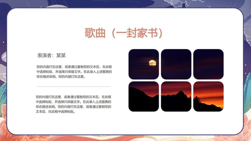 国潮插画风公司中秋晚会展示PPT模板