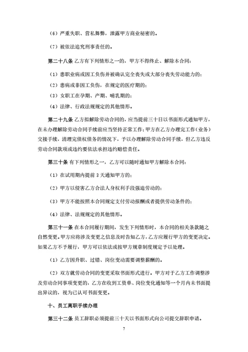浙江有限公司劳动合同
