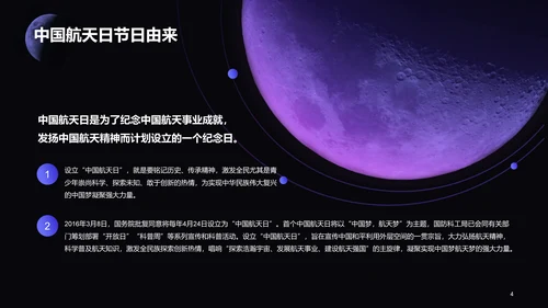 黑色创意中国航天日科普介绍PPT