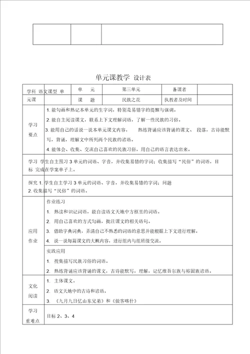 北师大版四年级语文上册第三单元备课