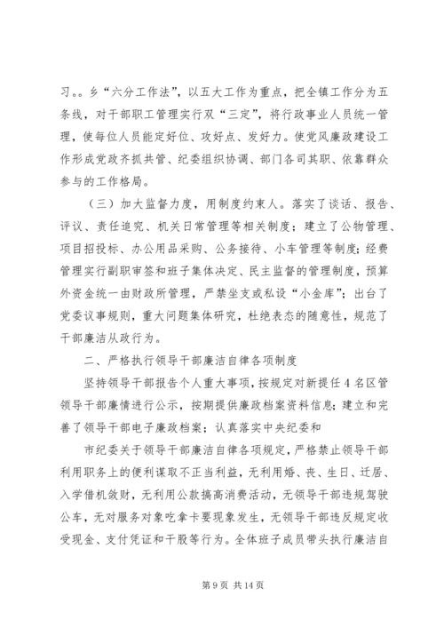 乡镇领导班子执行党风廉政建设责任制的自查总结.docx