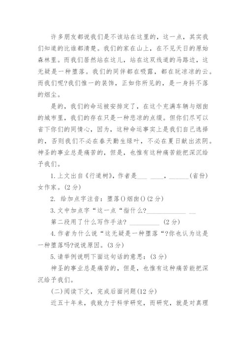 人教版七年级上册语文第二单元综合测试卷.docx