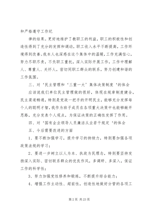 副校长领导班子民主生活会发言提纲.docx