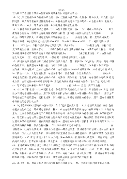 现代仪器分析复习题刘约权