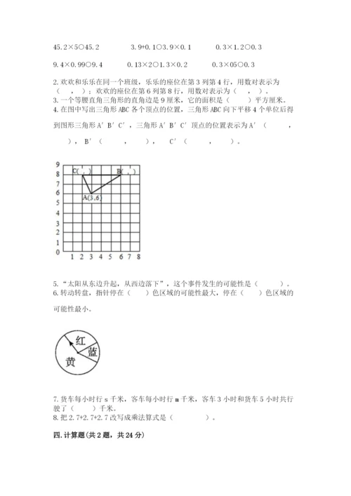 2022年五年级上册数学期末测试卷及答案【必刷】.docx