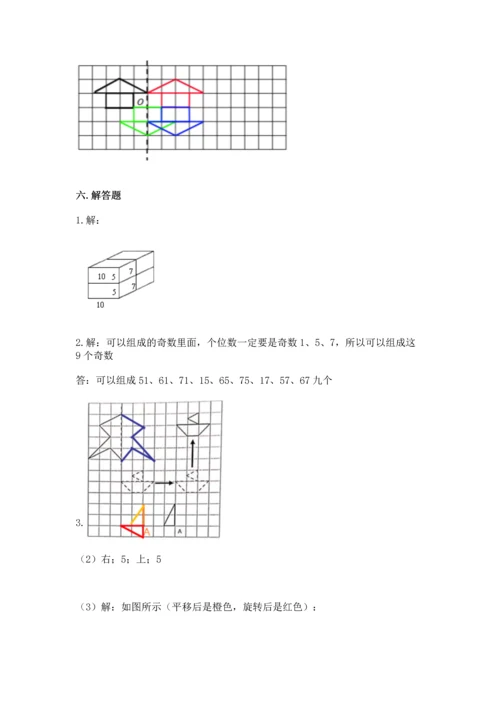 人教版五年级下册数学期末测试卷附完整答案【易错题】.docx