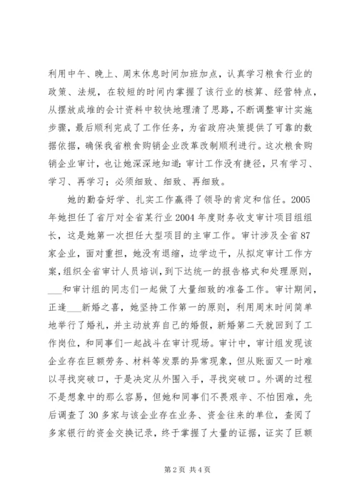 优秀青年先进事迹材料(审计) (3).docx