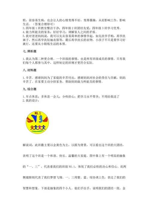 部编版四年级上册道德与法治期中测试卷含完整答案【夺冠】.docx
