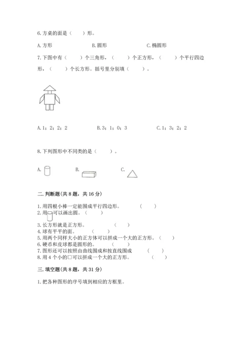 苏教版一年级下册数学第二单元 认识图形（二） 测试卷精品含答案.docx